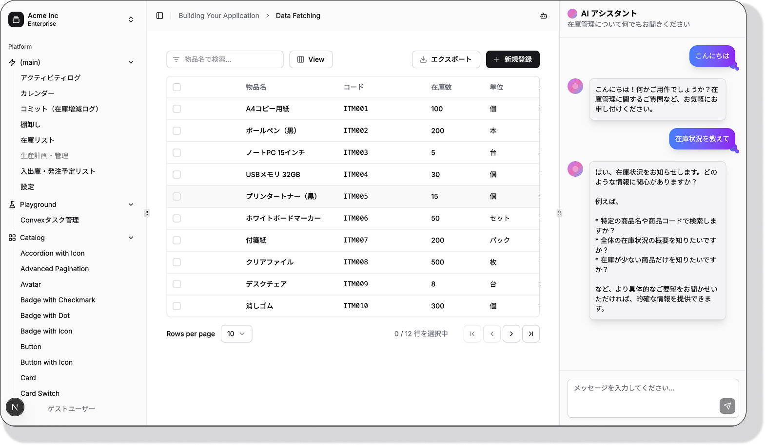 AI-ZAIKOのダッシュボード